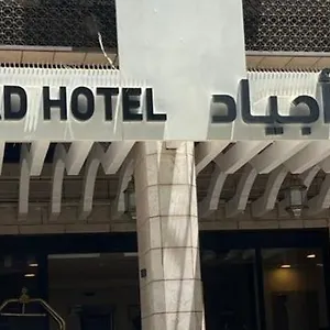 Manazel Ajyad مكة